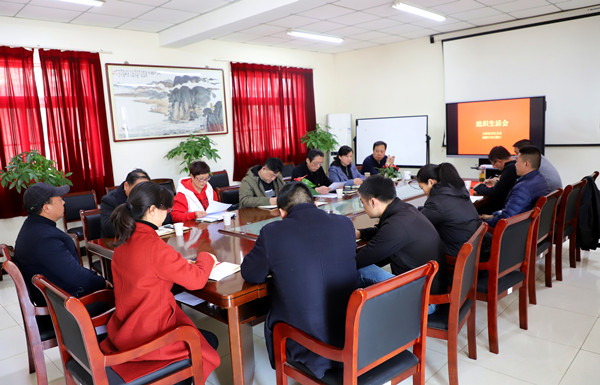 金固集團(tuán)黨支部召開2020年度組織生活會