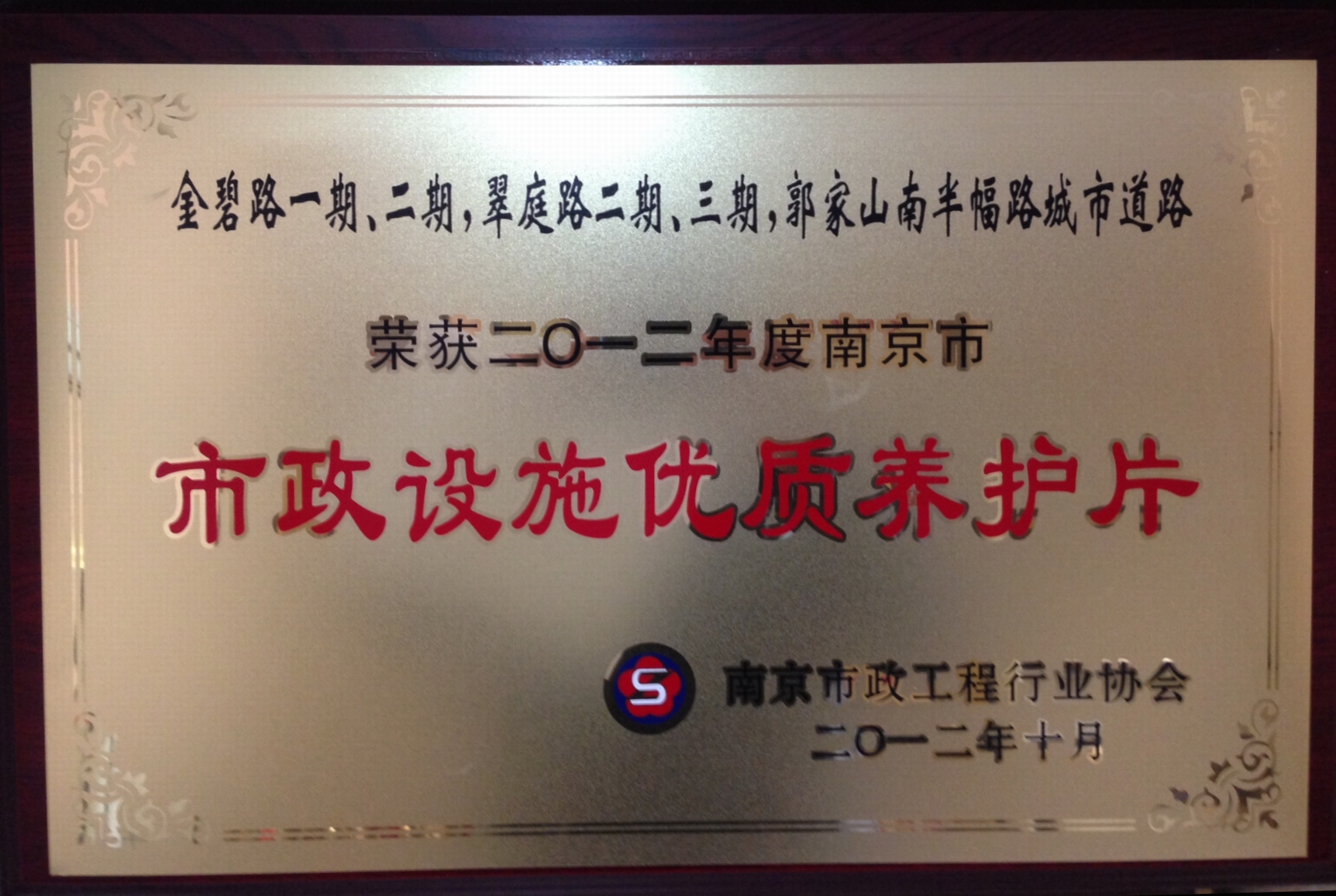 金碧路一期、二期，翠庭路二期、三期，郭家山南半幅路城市道路